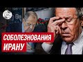 Лавров выразил соболезнования в посольстве Ирана в связи с гибелью президента Раиси