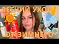 ЛУЧШИЙ укрепитель для НОГТЕЙ? Летний и зимний уход за лицом