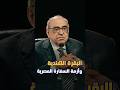 البقرة الهندية وأزمة السفارة المصرية