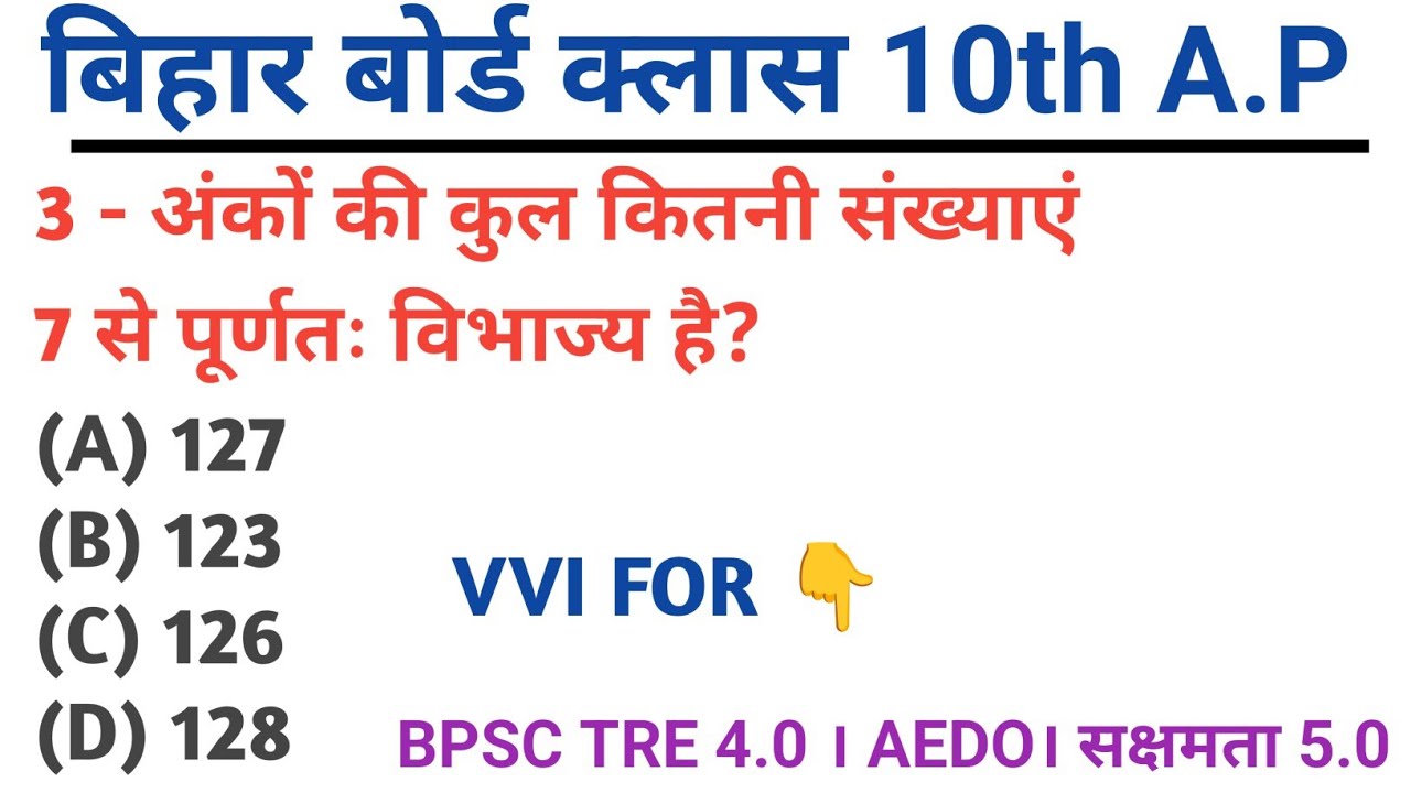 सक्षमता 5.0 BPSC TRE 4।AEDO के लिए क्लास 10TH का गणित। समांतर श्रेणी A P by Rahul Sir....