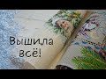 КТО ВЫШИВАЕТ ДЛЯ МОЕГО КАНАЛА?/ Вышивка крестиком