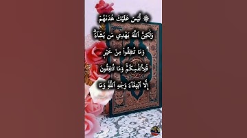 سوره البقره الايه 272