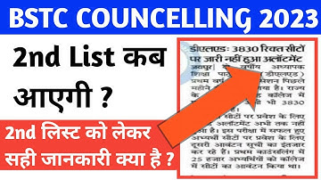 BSTC COUNCELLING 2023 - जाने 2nd List और Upward Movement की सही जानकारी ?
