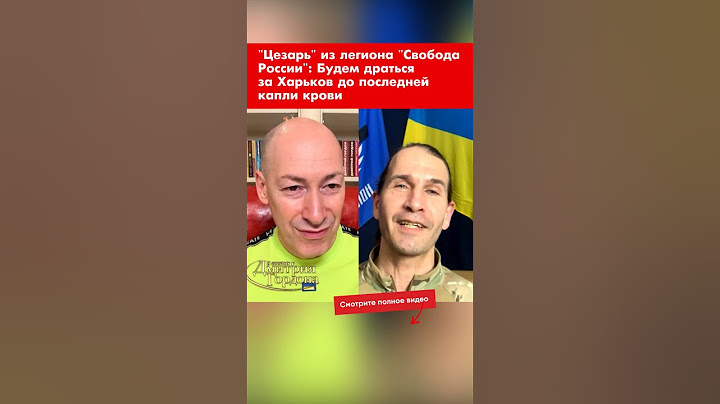 "Цезарь" из легиона "Свобода России": Будем драться за Харьков до последней капли крови #shorts