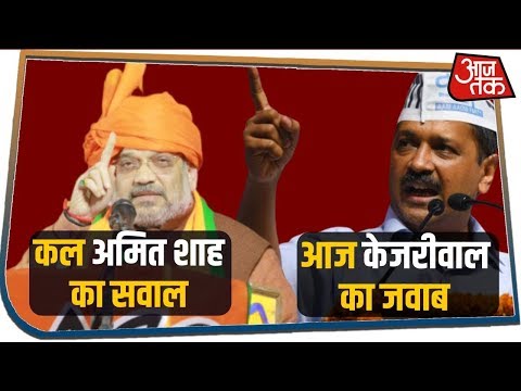 दिल्ली के शिक्षा व्यवस्था पर अमित शाह के सवाल पर केजरीवाल का जवाब | Delhi Elections 2020