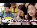 Yu Jae Seok Becomes Speechless at Hyo Lee's Honest Remark [How Do You Play? Ep 29]