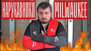 Обзор нарукавников Milwaukee