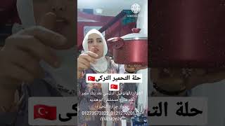 ادوات_مطبخ حلة التحمير التركى