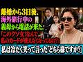 離婚から3日後、海外旅行中の義母から電話が来た。「ちょっと、このクソ女、なんで私のカードが使えなくなってるの？」——私は冷たく笑って言った。「すみません、どちら様ですか？」