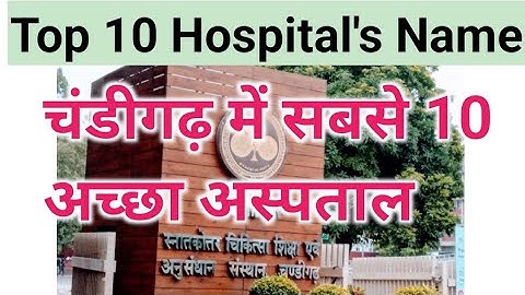 Top 10 Best Hospitals In Chandigarh | चंडीगढ़ में सबसे अच्छा 10 अस्पताल