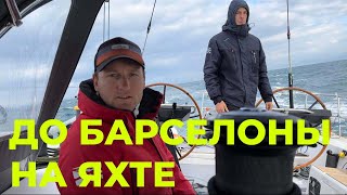 видео: Из Сардинии в Барселону на яхте | Смотрим базу команды кубка Америки картинка: Из Сардинии в Барселону на яхте | Смотрим базу команды кубка Америки