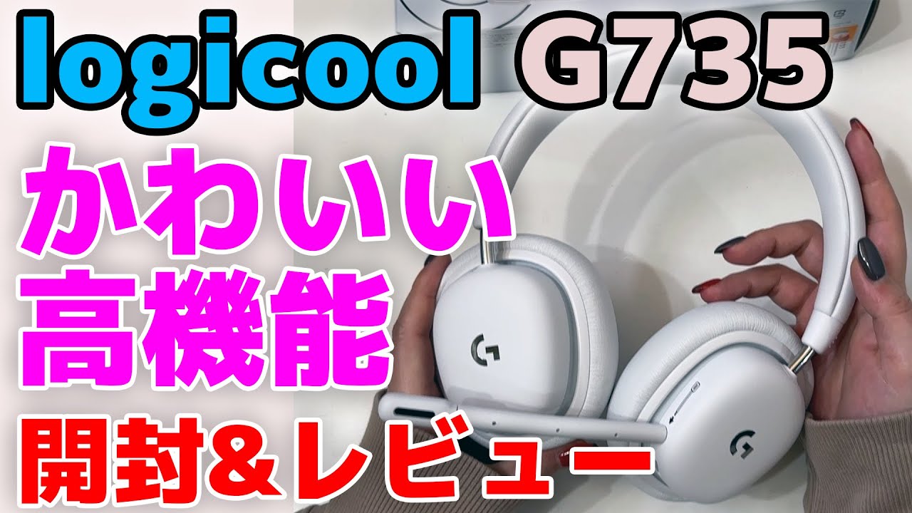 ロジクールで1番かわいい光る白ヘッドセット  《 Logicool G735 ...