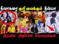 நள்ளிரவில் நடந்த அதிர்ச்சி! Bigg Boss Season 9 வீட்டில் நடந்தது நம்ப முடியுமா? 😱