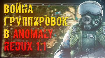 ВОЙНА ГРУППИРОВОК в STALKER ANOMALY REDUX 1.1! | S.T.A.LK.E.R. Anomaly Redux 1.1