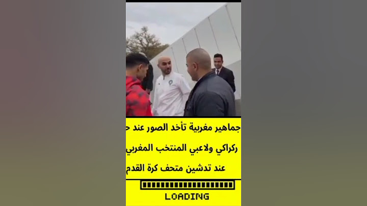 جماهير مغربية تلتقط صور رفقة المنتخب المغربي عند تدشين متحف كرة القدم المغربية . #منتخب_المغرب