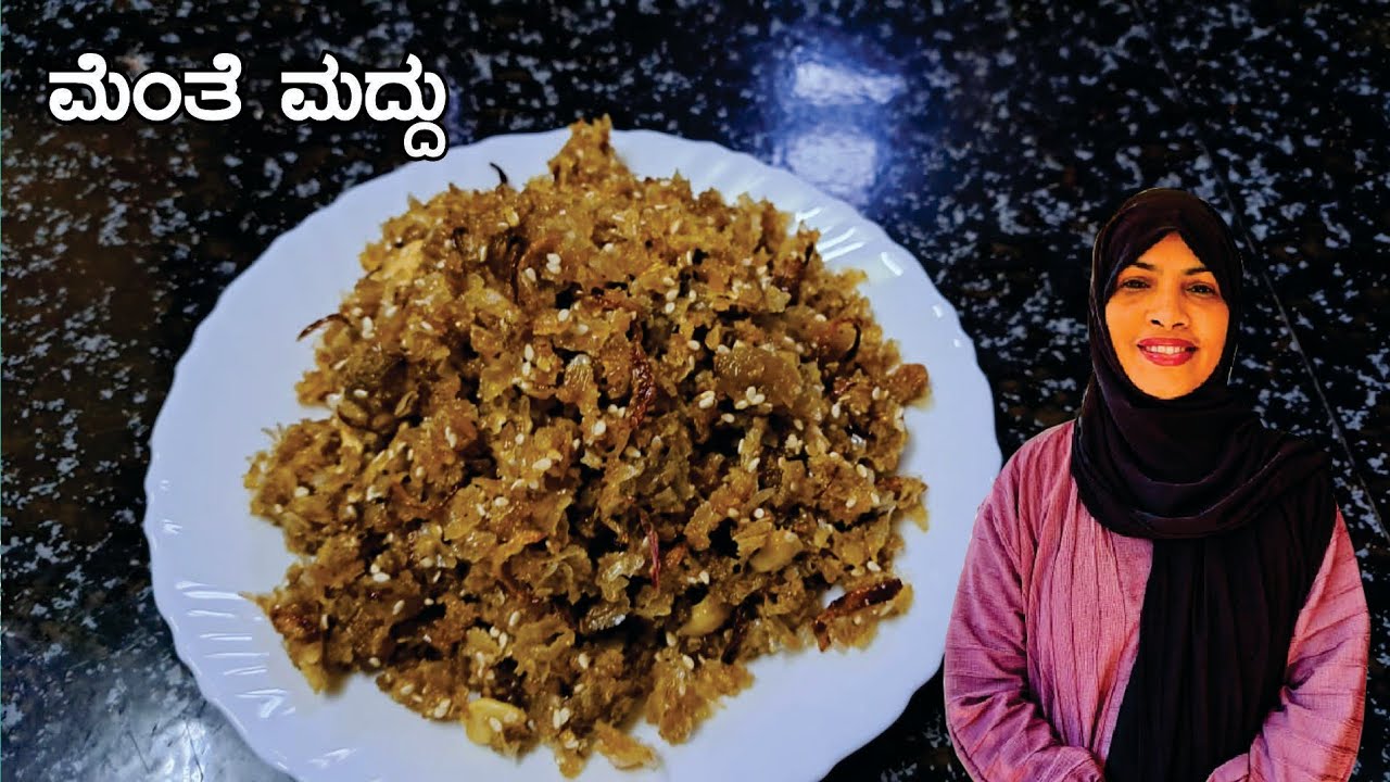 💯✔️ಚೋಮ್ಮೆ ಸುಲಭತ್ತ್ಲ್ ಮೆತ್ತೆರೋ (ಮೆಂತೆ )ಮರನ್ದ್ @sabeena's Kitchen 😋😋👍👌