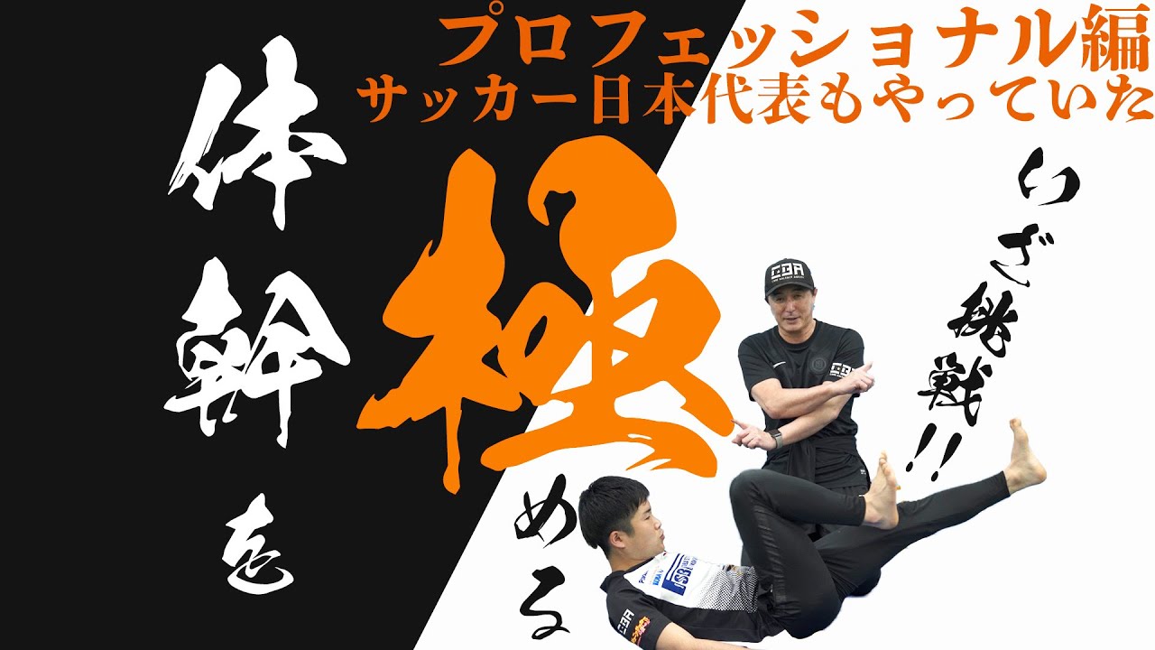 コバトレ体幹シリーズ【 体幹を極める】 前編