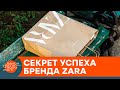 Высокая мода для простого народа. В чем феномен бренда ZARA? — ICTV