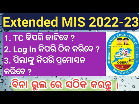 Extended MIS 2022-23 TC Generate Students Promotion Log In User ID & Password