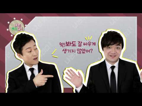 나는캐리다! 프로모션 영상