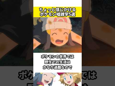 ポケモンに関する嘘の雑学5選 #ポケモン #ポケットモンスター #雑学 #ネタ #ゲーム #アニメ