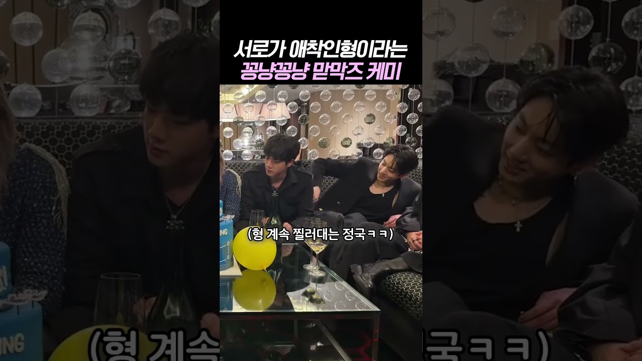 서로가 애착인형이라는 꽁냥꽁냥 맏막즈 케미