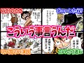 【ワンピース】『ルフィが言った意外な台詞』これに対する読者の反応【麦わらの一味】