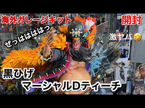 【mah】ワンピース スタチュー　黒ひげJIMEI PALACE ティーチ mah様専用】ワンピース スタチュー 黒ひげJIMEI PALACE ティーチ