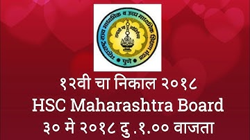 HSC Maharashtra Board Result 2018 | Maharashtra Board Result 2018 Date | 12th result 2018 date