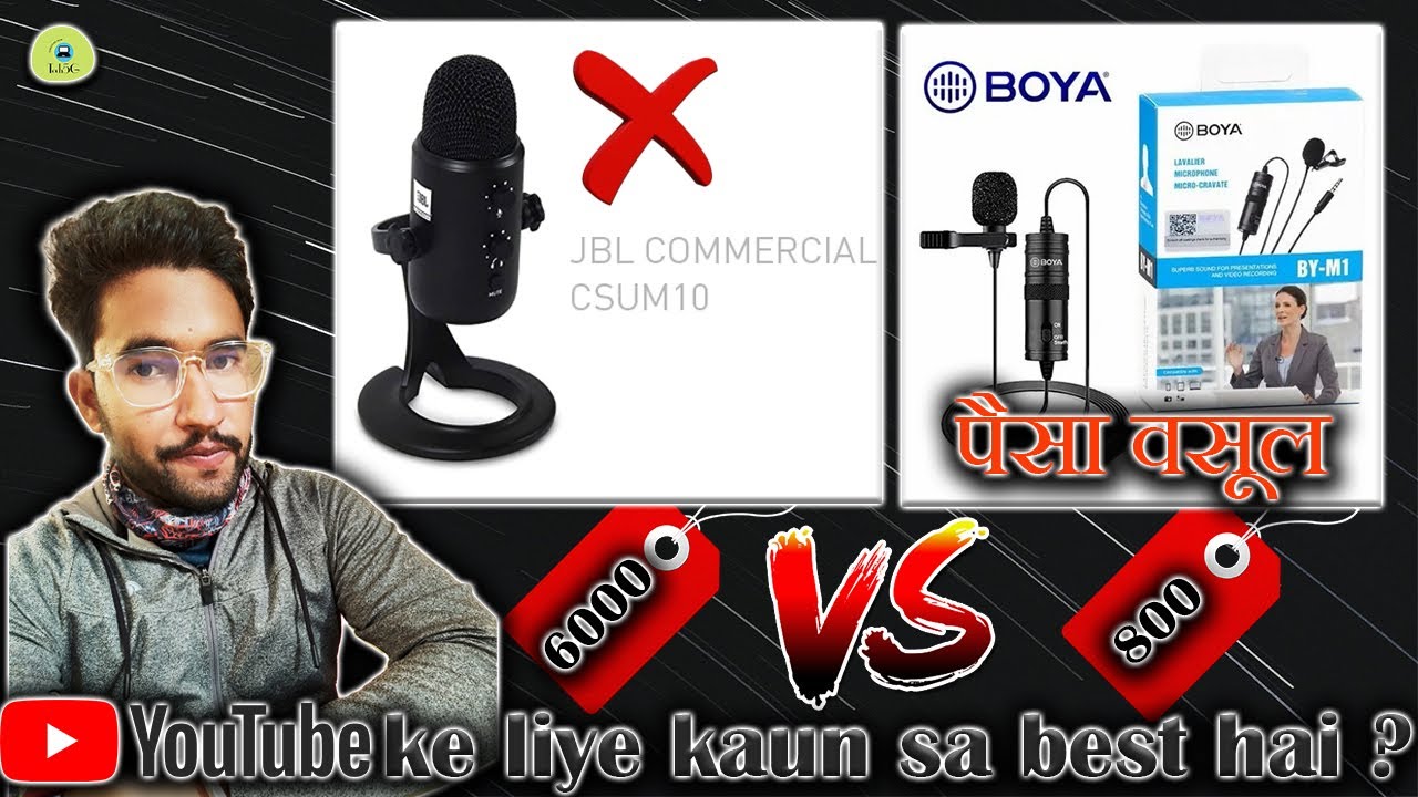BOYA MIC VS JBL CSUM 10 MIC YouTube के लिये कौन है Best ? YouTube