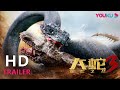 ENGSUB TRAILER：史前生物复活！龙蛇之争一触即发！人类还有生存余地吗？ |【大蛇3龙蛇之战 Snake3】| YOUKU MOVIE | 优酷电影