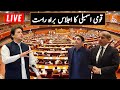 LIVE | National Assembly Session | 21 June 2021 | GNN