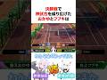 ホロライブマリオテニス大会の決勝で神試合を繰り広げたおかゆとフブキ #shorts #ホロライブ切り抜き