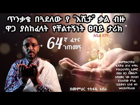 ቪዲዮ: የ 64 ሁለትዮሽ ምንድነው?