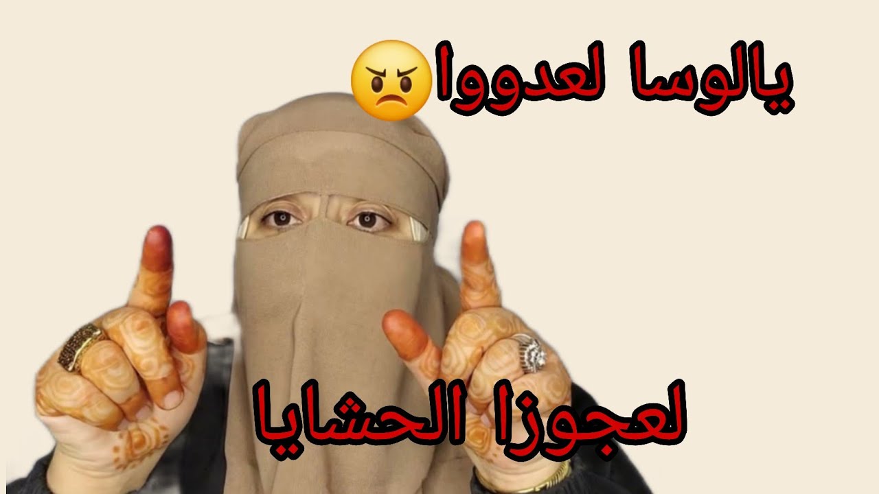 اللوسه سوسه طلعت معي القالب❌️ هي اكبر حشايه هي وعجوزتي كانت عندي الموت وماعزاونيش😱