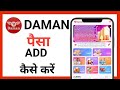 Daman me paisa add kaise Kare || how to add money in iphone 