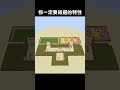 玩Minecraft一定要知道的特性 thumbnail