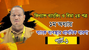 HSC Banking | Chapter-1|Part-1| HSC  Banking and Insurance 2nd Paper|ব্যাংক ব্যবস্থার প্রাথমিক ধারণা