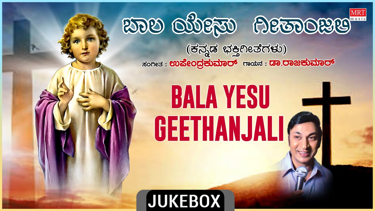 Kannada Bhakthi Geethegalu  Bala Yesu Geethanjali  Dr Rajkumar Upendra Kumar Chi Udayashankar