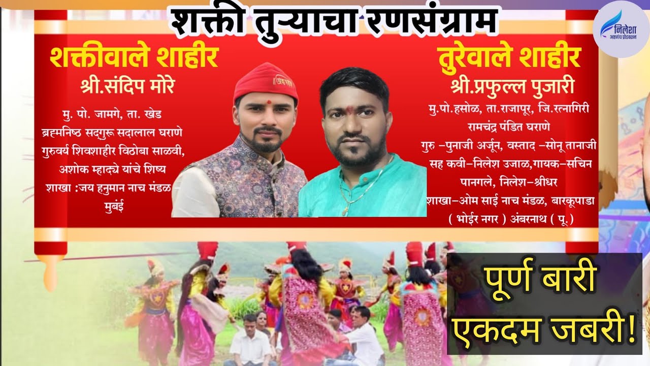 Sandeep More Vs Prafull Pujari | Shakti Tura 2025 | Nilesh Ujal | Sandeep More | Prafull Pujari