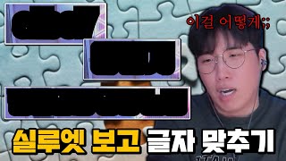 실루엣만 보고 어떤 글자인지 맞추기 대회!