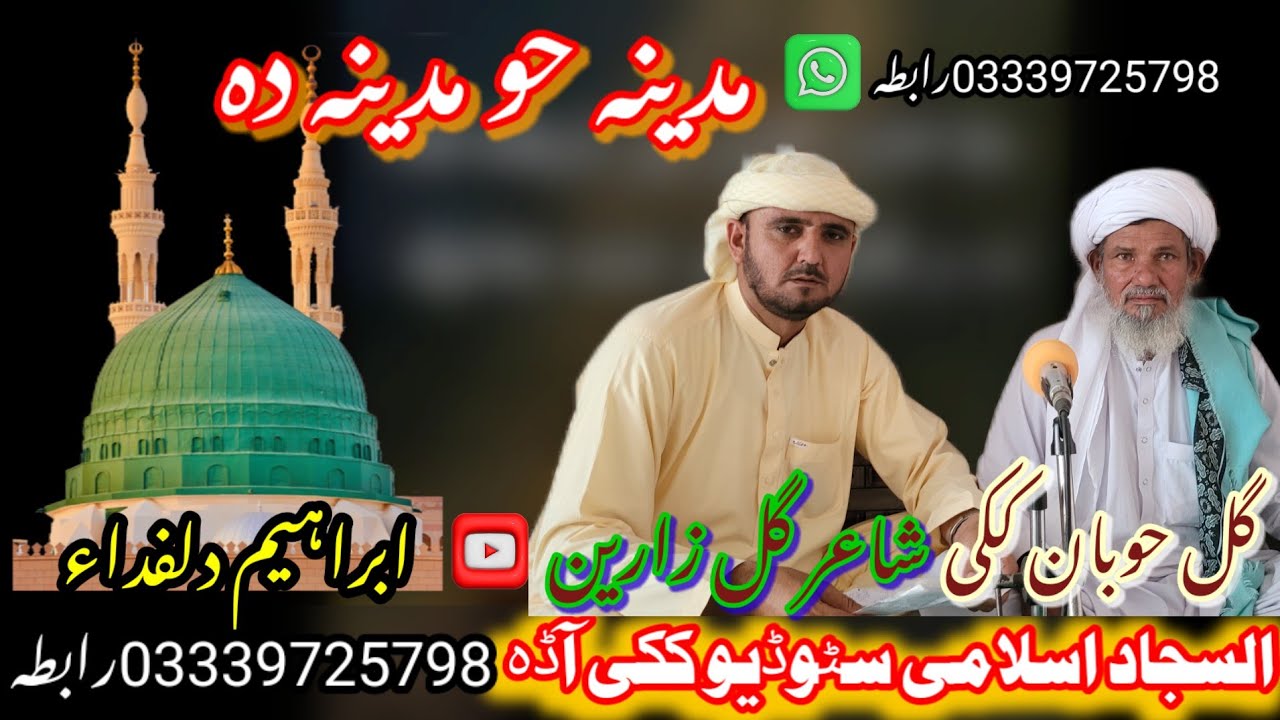 Gulkhoban kakki New naat 2025 Madina ho madina da kalam gulzarin marwat.