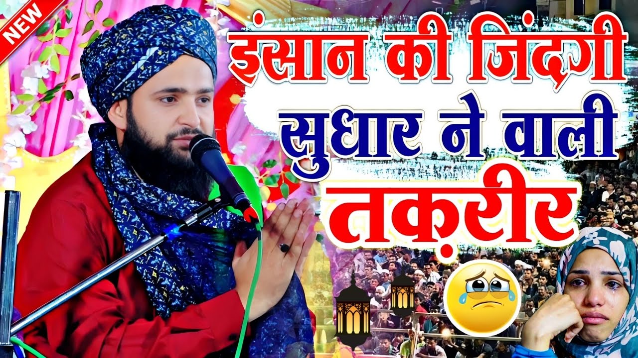 मौलाना नाजिम मंज़री की रूला देने वाली तक़रीर | Maulana Nazim Raza Manzari Taqreer | New Taqreer 2023