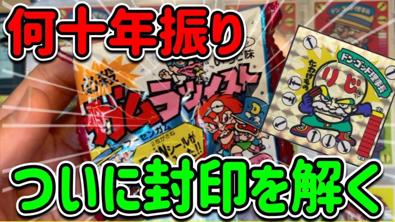 ガムラツイスト 完 ｶﾞﾑﾗﾂｲｽﾄ＆ﾗｰﾒﾝばあ - ビックリマンシールの買取