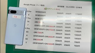 Google Pixel 7a オリジナル（Ori）ディスプレイ画面交換修理¥30,000