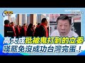 中國醫療議題