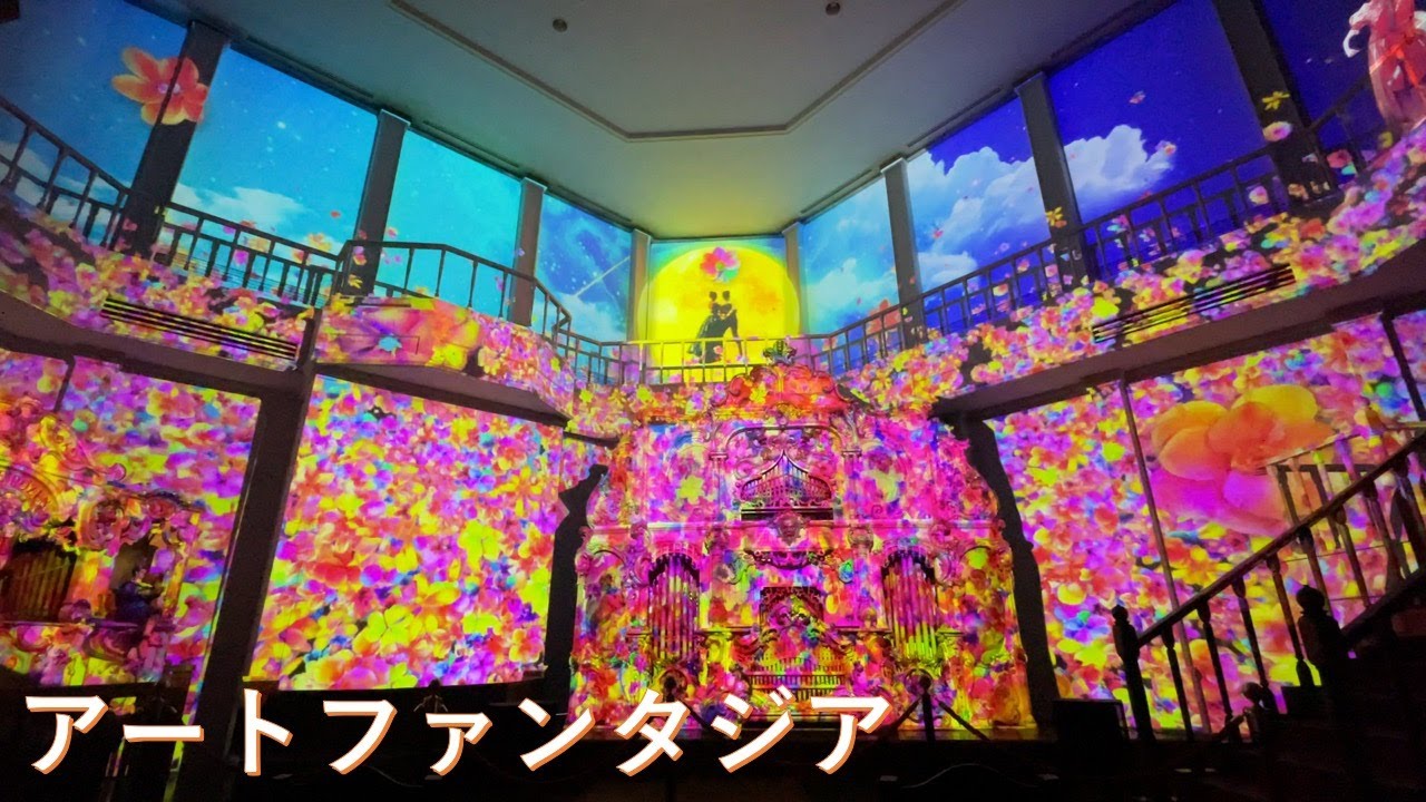 [ハウステンボス][4k][ステレオ]アートファンタジア(2021.09.25 