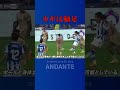 ドリブルのカギは〝軸足” #サッカー #soccer #ドリブル