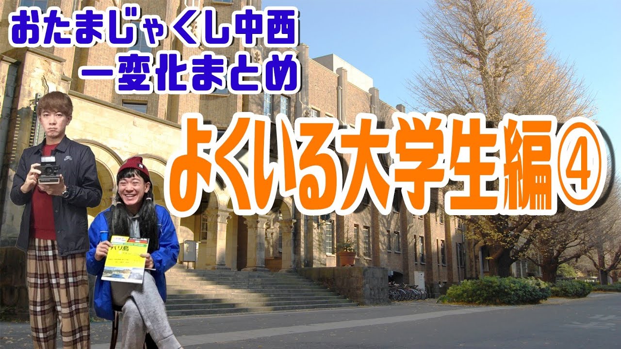 冬の量産型大学生たち のモノマネが完成度高すぎぃー 芸人おたまじゃくし中西さんのツイッター投稿がじわじわ話題に Pouch ポーチ 冬の量産型大学生たち のモノマネが完成度高すぎぃー 芸人おたまじゃくし中西さんのツイッター投稿がじわじわ話題に Pouch ポーチ