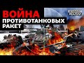 Как Украина отбивает атаку России? | Донбасс Реалии
